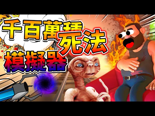 開著ufo撞向太陽?慘遇科學怪人出不來!➤ 歡樂遊戲 ❥ suicide guy